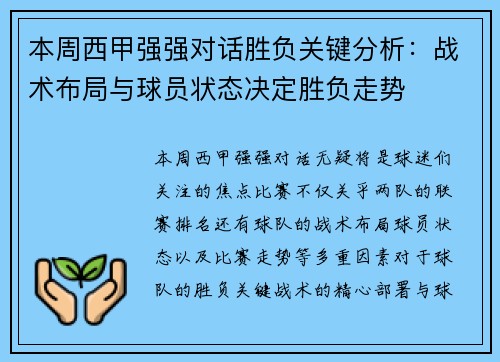 本周西甲强强对话胜负关键分析：战术布局与球员状态决定胜负走势