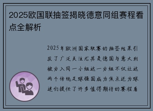 2025欧国联抽签揭晓德意同组赛程看点全解析